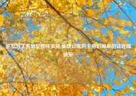 室友为了男朋友攒钱买房,爱情公寓的主角们哪来的钱吃喝玩乐