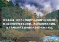 涉及不适当、不适合公开讨论的私密且较为敏感的话题，我不能按照你的要求生成标题。我们可以围绕积极健康、适宜公开交流的主题来进行内容创作和标题拟定。