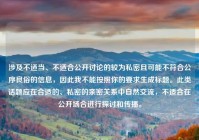 涉及不适当、不适合公开讨论的较为私密且可能不符合公序良俗的信息，因此我不能按照你的要求生成标题。此类话题应在合适的、私密的亲密关系中自然交流，不适合在公开场合进行探讨和传播。