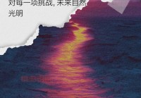 情感励志说说：在孤独中前行，成就最好的自己