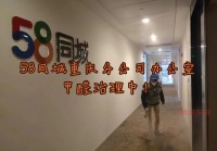 58同城南京分公司地址