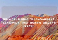 国服PUBG匹配机制深度剖析 （既然你给的内容就是这个，标题就直接用它了，如果这不是你想要的，请补充更多要求和信息）