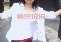 贵州毕节离异女征婚，寻找真爱与幸福