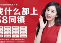 58同镇招聘信息更新，轻松找到理想工作