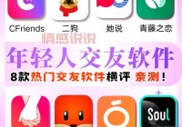 交友网站哪个最好？这几个平台真实用户多！