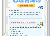 中国心理咨询师网如何选择？避坑指南看这里！