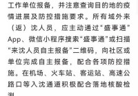 沈阳疫情最新情况：今日确诊与防控信息详解