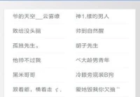 个性网名男(
有什么好看的头像个性签名和昵称吗)