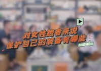 延边信息港交友安全吗？教你如何保护自己！