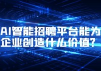 阿克苏招聘网官网好用吗？真实用户体验分享！