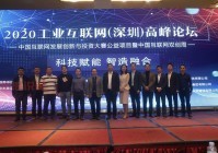 深圳房地产信息论坛