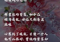 关于女生情感的伤感说说，字字戳心