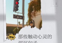 触动心灵的情感短语：表达最深沉的内心世界