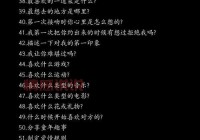 跟女孩子聊什么好？这几个话题让她喜欢你！