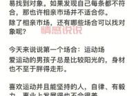 想通过汝州相亲群找对象？这些坑你一定要知道！