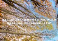 鲤鱼王的奇幻之旅，（因为你只给了这一句话，所以直接用它作为标题啦，若有特殊需求可进一步说明）