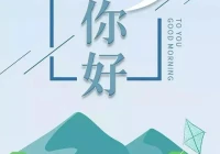 搞笑励志语录大全(过去在农村经常看露天电影)