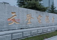 文登新闻视频回放哪里找？老乡都收藏这个网站！