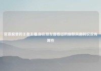 官宣脱单的王者主播,你在朋友圈看过的幽默风趣的说说有哪些