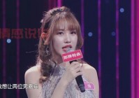 新相亲大会第一季施楚君视频完整版，观看地址分享！