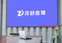 想在深圳找工作？深圳招聘网软件下载别错过！