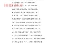 情感说说心情短语情人：深情告白与伤感离别的经典短句