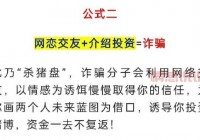 广州一男一女约会遭反套路，网络交友陷阱揭秘