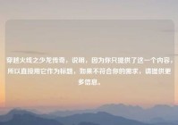 穿越火线之少龙传奇，说明，因为你只提供了这一个内容，所以直接用它作为标题，如果不符合你的需求，请提供更多信息。