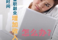 濮阳百姓网兼职招聘信息网：免费发布兼职信息，轻松赚收入