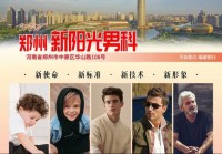 郑州男科哪家靠谱？本地人推荐这几家医院！