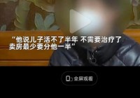 儿子那方面技术很好，母亲如何看待？