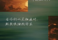 异地情感语录说说：遥远距离下的心灵共鸣