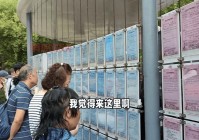 深圳莲花山相亲公园图集，相亲角到底长啥样？