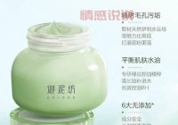 御泥坊绿豆泥面膜  净肤控油神器，轻松去黑头