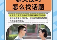 史上最全的聊天技巧怎么学？掌握这3点变身社交达人！