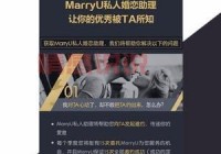 2024年MarryU相亲会费介绍：会员费用范围及服务内容