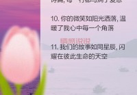 男女情感故事说说：细腻讲述爱情中的温暖与坚持