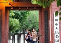 郑州人民公园游记分享，好看好玩的都在这！