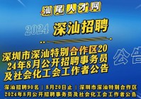 深圳招聘信息哪里找？推荐几个正规招聘网站！