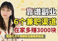 什么兼职平台比较正规？靠谱平台大揭秘