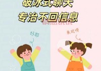 刚加一个不认识的女孩怎么聊天？5招教你破冰！