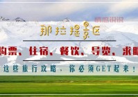 想知道2020天津泻火圣地？这份攻略快收好！