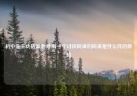 初中生主动搭讪老师,有一个讨厌同桌的同桌是什么样的体验