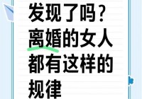 离婚的女人再婚幸福的多吗？听听她们怎么说！