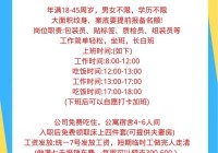 暑假工招聘网深圳，学生党看过来别错过！