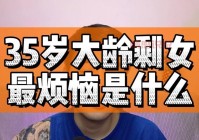 和大龄剩女聊天很难很尴尬？掌握技巧没烦恼！