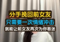 真实经历：前女友有新欢了，这样挽回成功率高！