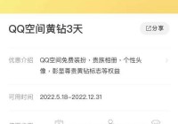 最新免费QQ黄钻领取方法，全程0元轻松享受特权