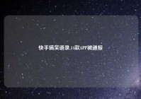 快手搞笑语录,14款APP被通报