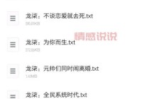 寻找豪门贵妇征美录txt下载链接？小心别下载到错误的文件！